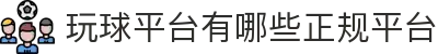 玩球直播App下载入口|高清观赛、比分跟踪与热门赛事资讯